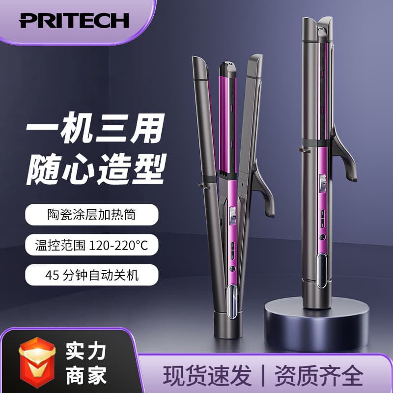 Three-in-one professional multifunctional curling wand, corn clip, hair straightener, dual-purpose curling iron, wireless negative ion hair straightener