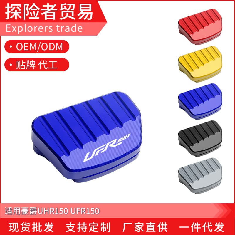 Enlarged foot pad for Haojue UFR150 side stand, modified UHR150 anti-slip center stand, enlarged support pad accessory