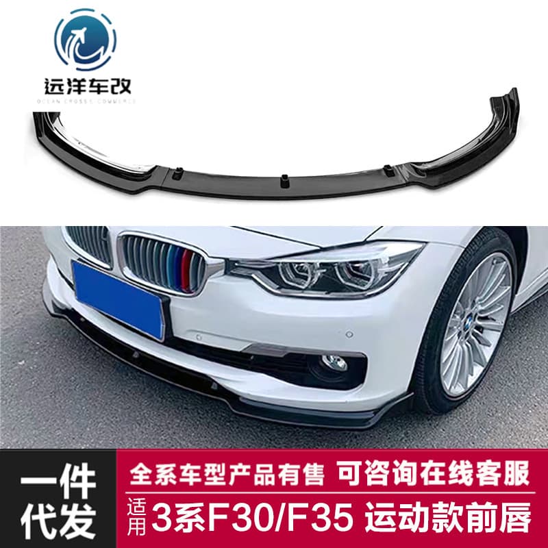 Suitable for BMW 3 Series F30 F35 Stylish Modified Sports Front Lip Front Spoiler Front Bumper Lip Small Body Kit