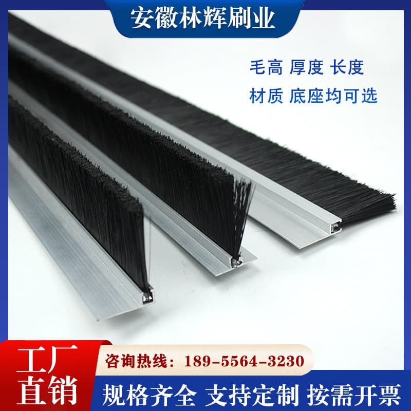 Aluminum alloy strip brush industrial dust-proof brush machine tool water-retaining strip brush cabinet dust-proof brush door bottom sealing brush strip