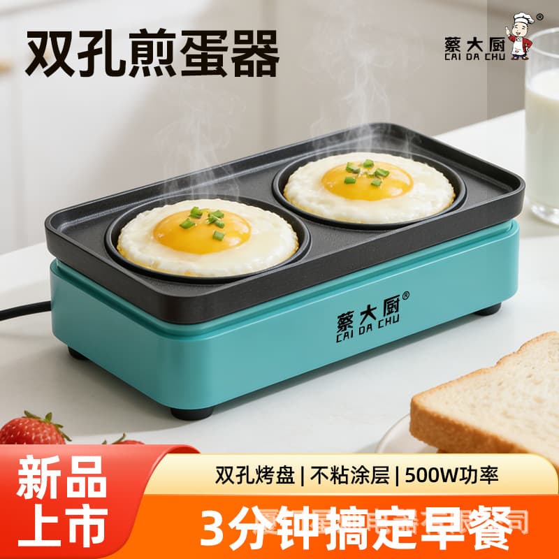 Omelette artifact omelette machine poached egg non-stick frying oven plug-in household 700w factory one piece drop shipping