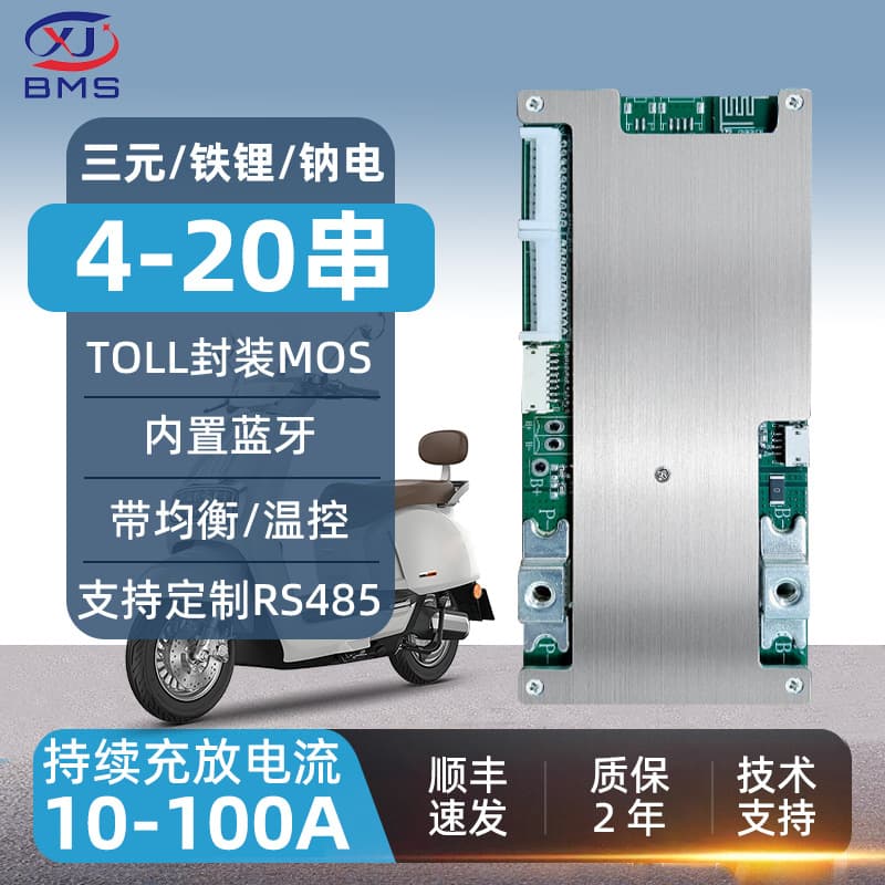 Xuanjing lithium battery protection board 48V60V ternary iron lithium Bluetooth BMS supports battery heating RS485/UART