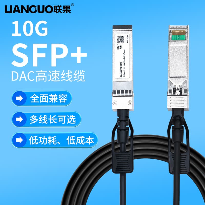 LianGuo 10 Gigabit SFP+DAC high-speed cable, fiber optic direct connection, copper cable, compatible with other neutral switches