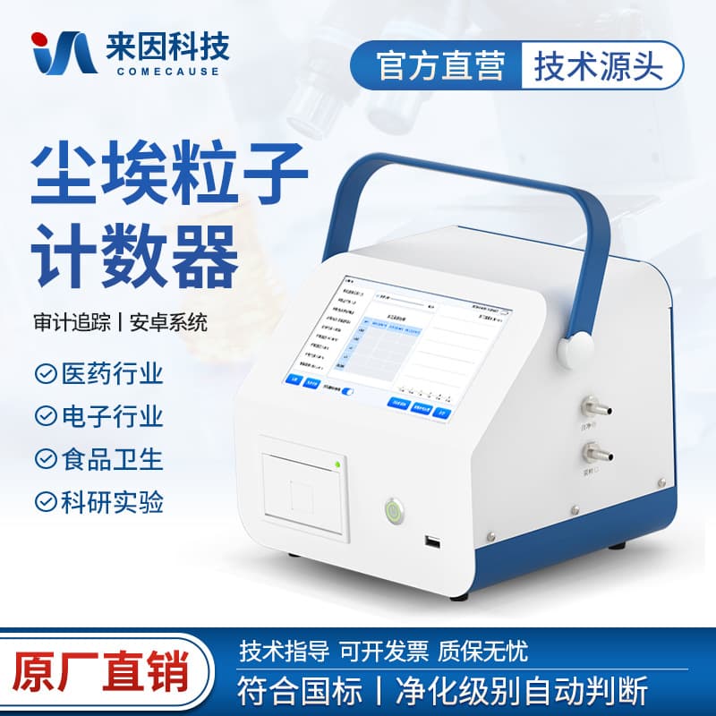 Portable Dust Particle Counter for Cleanroom Airborne Particle Measurement
