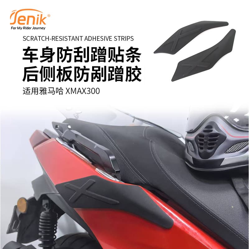Compatible with Yamaha XMAX300 23-25 Modified Body Anti-Scratch Strip Rear Side Panel Scratch-Proof Tape