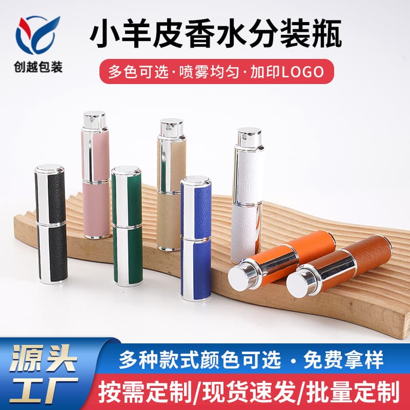 Lamb Leather Premium Rotating Perfume Refill Bottle Portable Touch-Up Bottle Twist-to-Open Empty Bottle Factory Direct Supply
