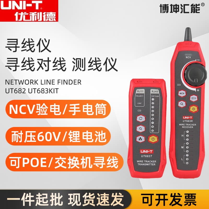 Unilide UT682/UT683KIT Network Cable Tester, Telephone Line Checker, Multifunctional LAN Cable Tester