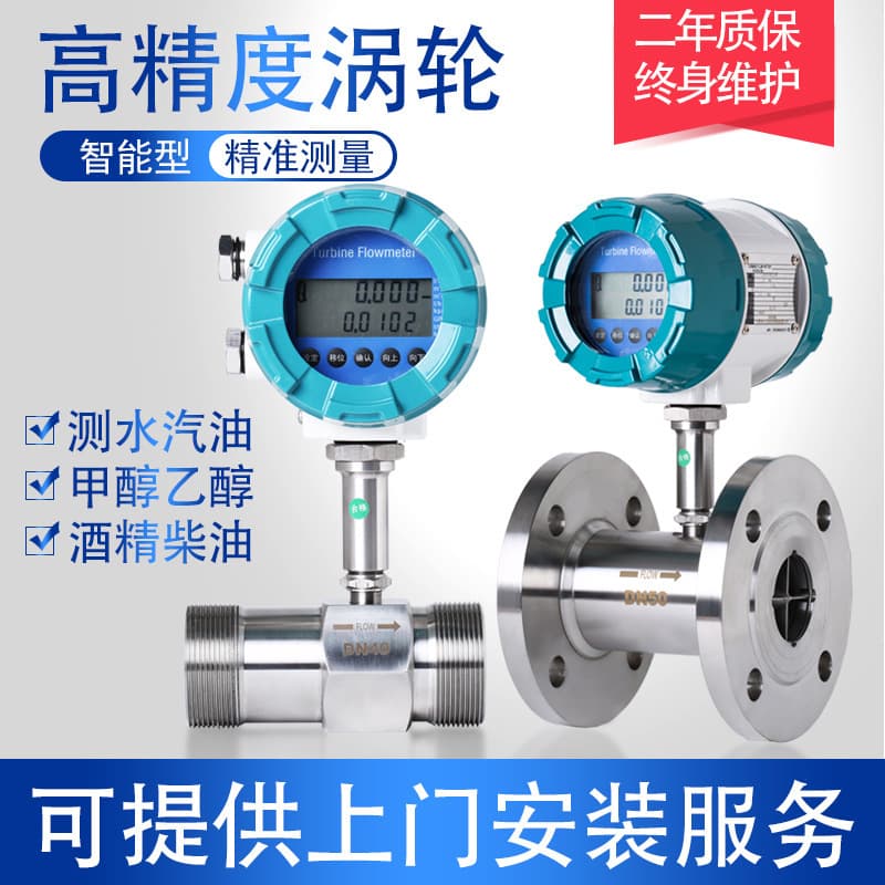 High-Precision Liquid Turbine Flow Meter Water Meter Diesel Lwgy Alcohol Digital Display Sensor Methanol 4-20mA