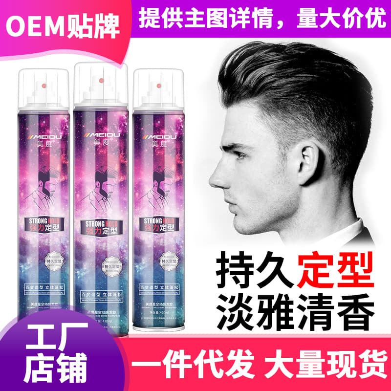 Mido Hair Styling Spray Hairspray Fresh Fragrance Moisturizing Men and Women Hair Dry Gel Mousse Styling Wax Clay