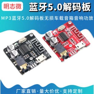 DIY Bluetooth 5.0 Audio Receiver Module MP3 Bluetooth Decoder Board Car Speaker Amplifier Board 4.1
