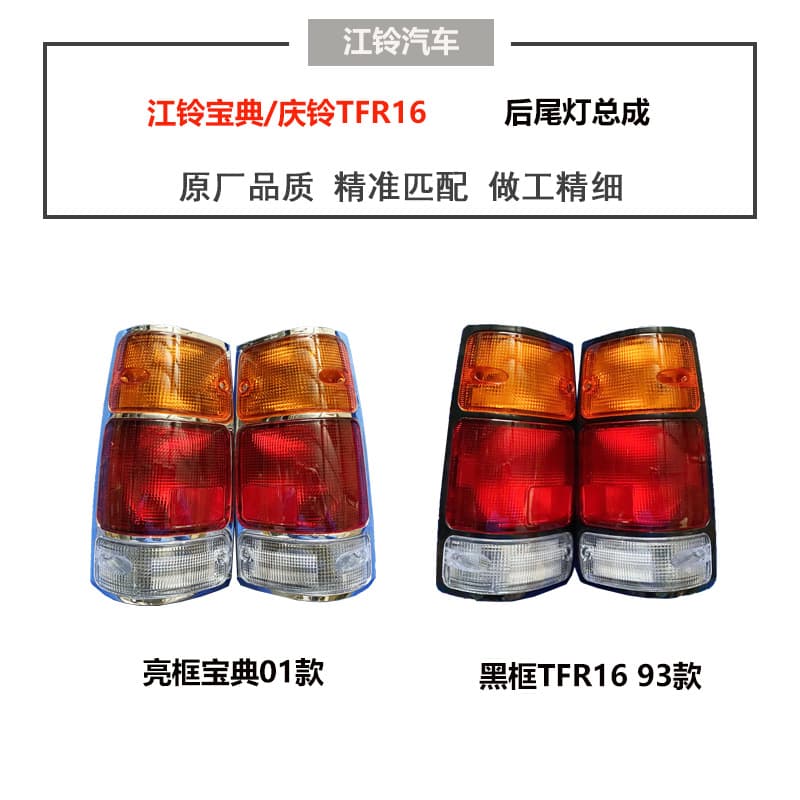 Jiangling Pickup Baodian Rear Tail Light, Qingling Pickup Rear Tail Light Assembly Reverse Brake Light Combination Tail Light