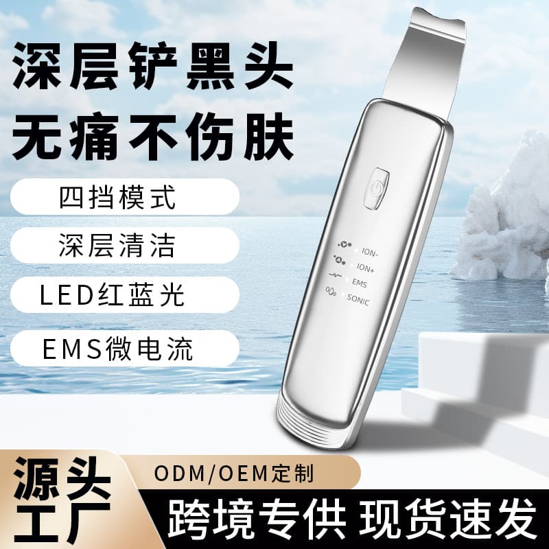 Cross-border Home Ultrasonic Skin Spatula Portable Facial Cleansing Pore Cleanser with EMS Microcurrent and Ion Import
