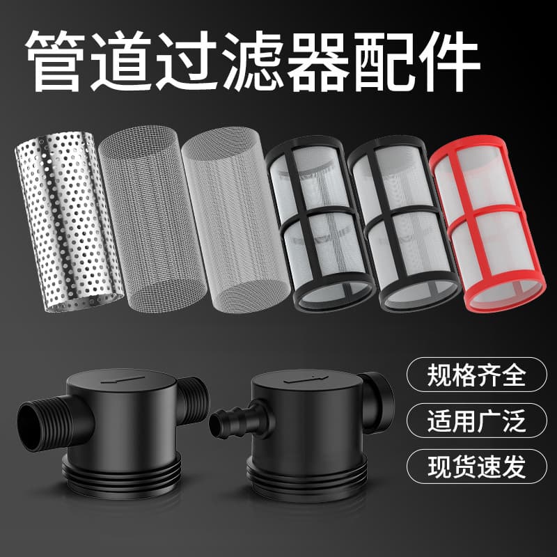 Pipe filter accessories, filter screen, filter head, sealing ring, tap water filter, 4-point, 6-point, 1-inch replacement parts