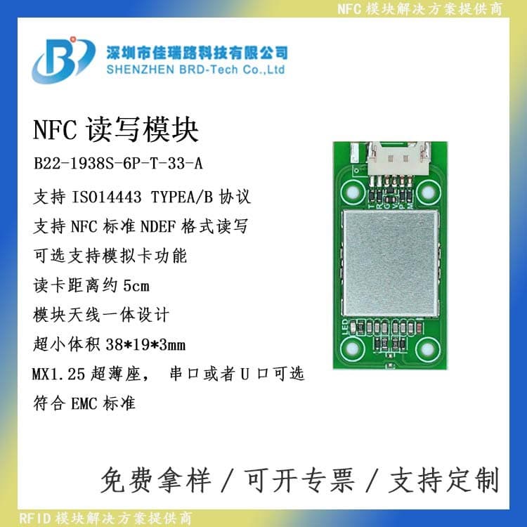 RFID NFC Module NFC Screen Casting NFC Power On/Off P2P Communication