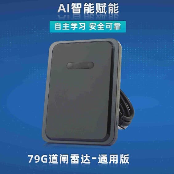 Security Electronic Products Vehicle Detection Radar, Parking Lot Ground Loop, Advertising Road Gate Barrier Vehicle Detection Radar