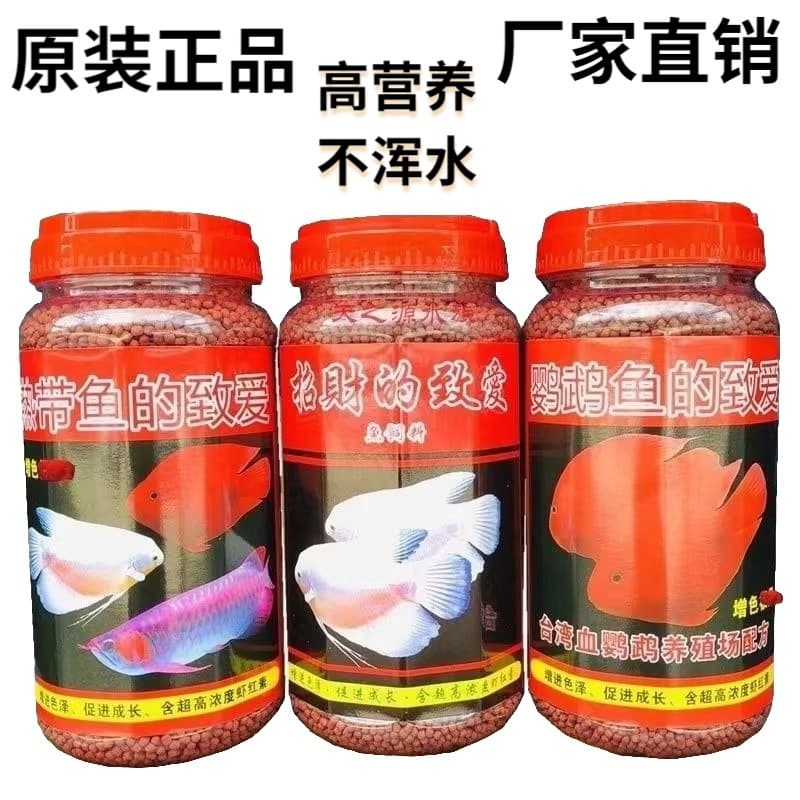 Ai Yu Hong Fish Feed for Fortune Fish, Blood Red Parrot, Koi, Goldfish, Flowerhorn, Ornamental Tropical Fish