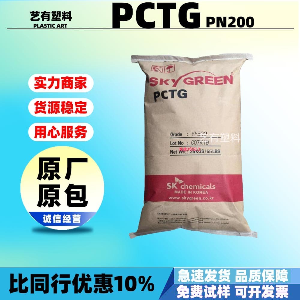 PCTG South Korea SK PN200 PN300 High Transparency Food Grade Chemical Resistant Extrusion Grade 3D Printing Material
