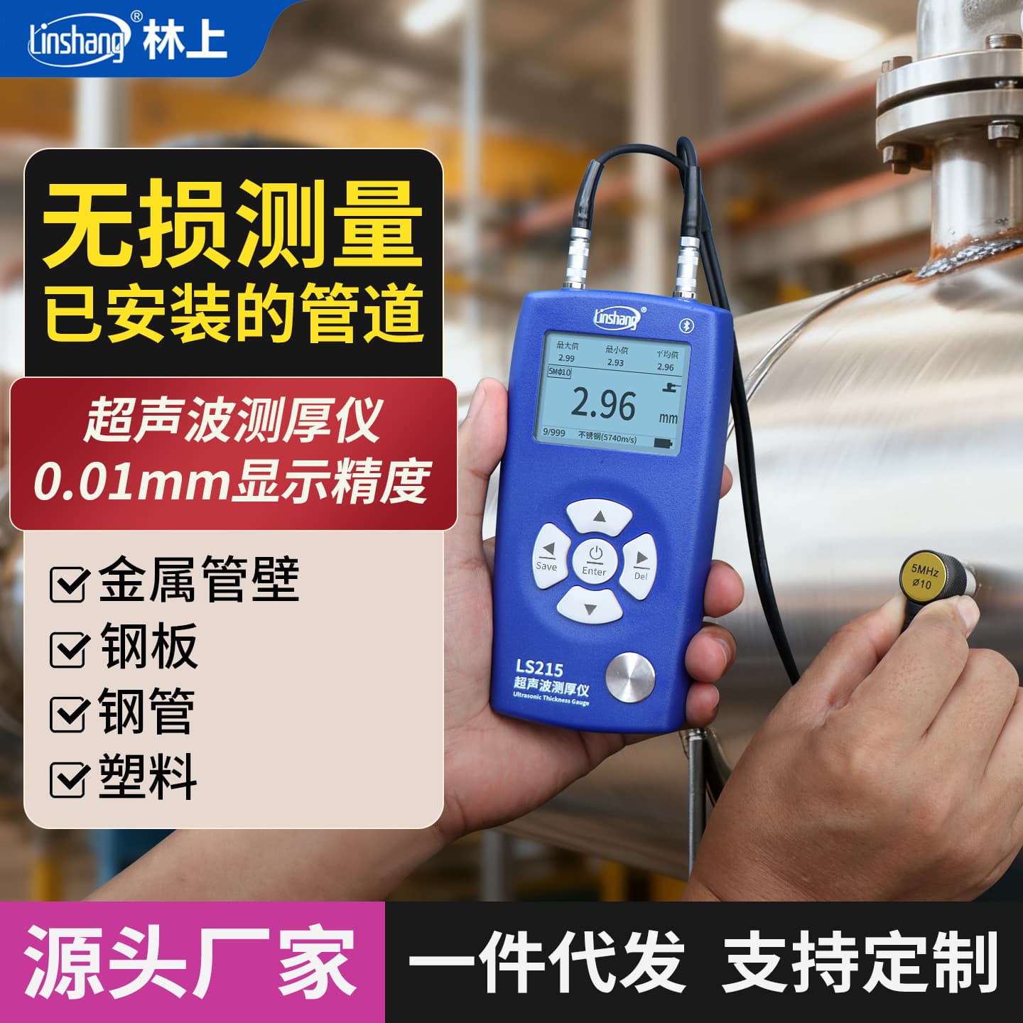 Linshang LS212 Ultrasonic Thickness Gauge High Precision Glass Plastic Boiler Steel Plate Pipe Wall Thickness Measuring Instrument