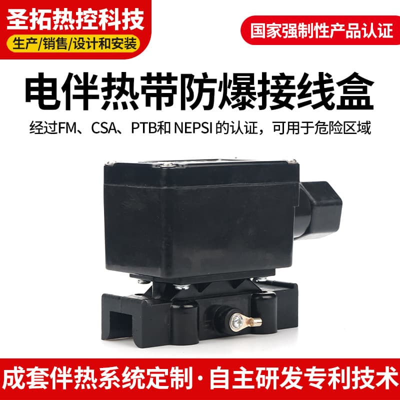 Explosion-Proof Power Connection Box for Electric Tracing Cable, Custom Heating Cable Temperature Control Junction Box by MFS Sentuo Thermal Control Manufacturer