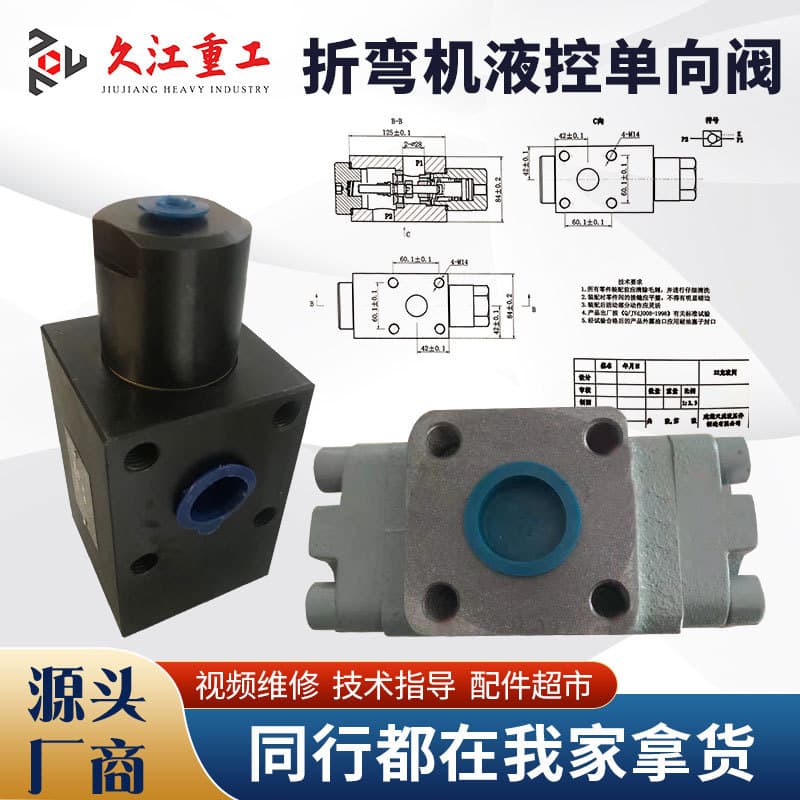Bending machine accessories filling valve, pilot-operated check valve, solenoid directional valve, relief valve, hydraulic station video maintenance