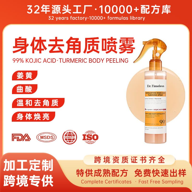 Cross-Border Keratin Kojic Acid Turmeric Exfoliating Spray for Body Care, Soothing and Moisturizing BODY PEELING