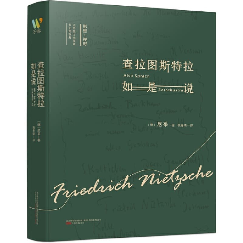 Thus Spoke Zarathustra (German) Friedrich Nietzsche, Translated by Qian Chunqi, Ethics and Social Sciences, Genuine Book