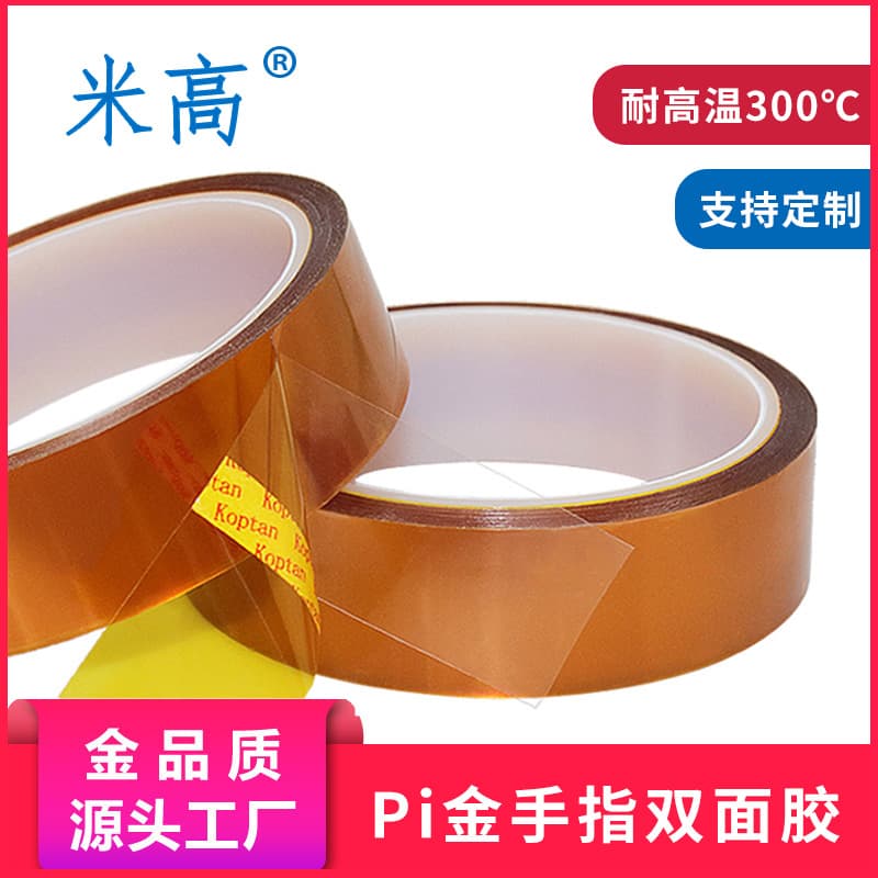 Pi Gold Finger Double-Sided Tape, High Temperature Resistant 260°C, No Residue Upon Removal, Brown Mylar Polyimide Double-Sided Tape