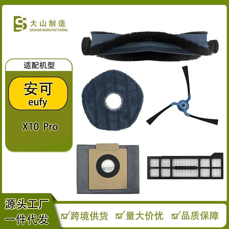Suitable for accessories of Anker eufy X10 Pro sweeping robot: side brush, main roller brush, mop cloth, dust bag filter screen