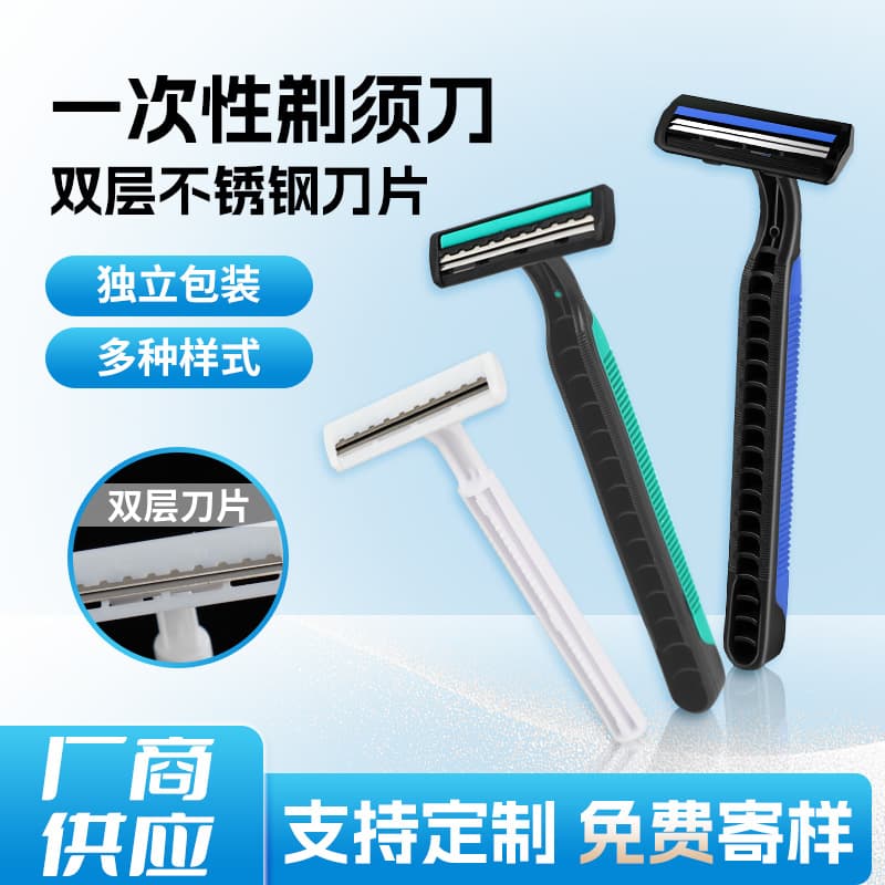 Disposable razors for hotels, guesthouses, and bathhouses; toiletries sets; manual razors; hair removal razors wholesale.