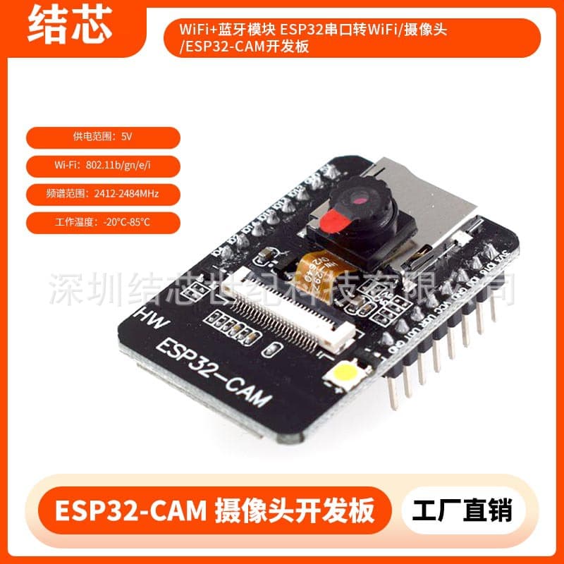 WiFi+Bluetooth Module ESP32 Serial to WiFi / Camera / ESP32-CAM Development Board