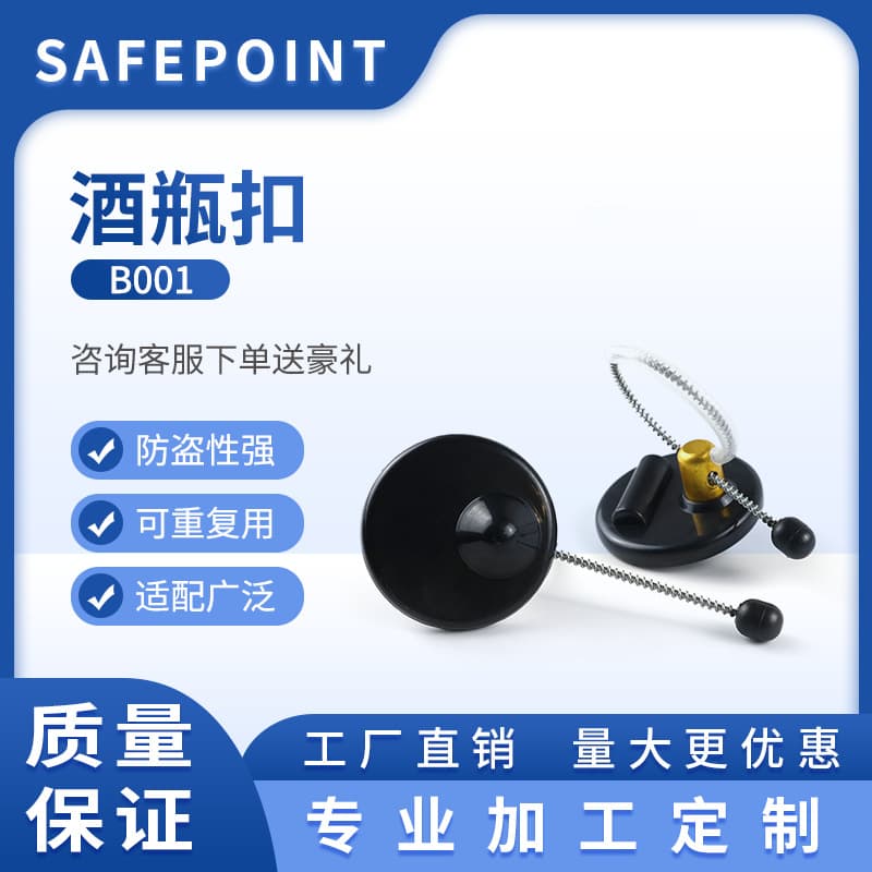 Supermarket bottle security locks, liquor acoustic-magnetic anti-theft tags, anti-theft magnetic pins for red wine, black manufacturer wholesale.