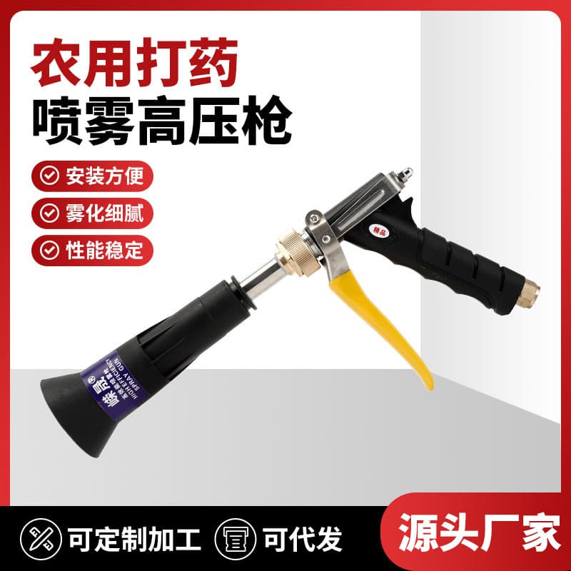 Agricultural spraying high-pressure gun, adjustable high-pressure atomizing long-range water sprayer for orchards and orchards, delivery available.