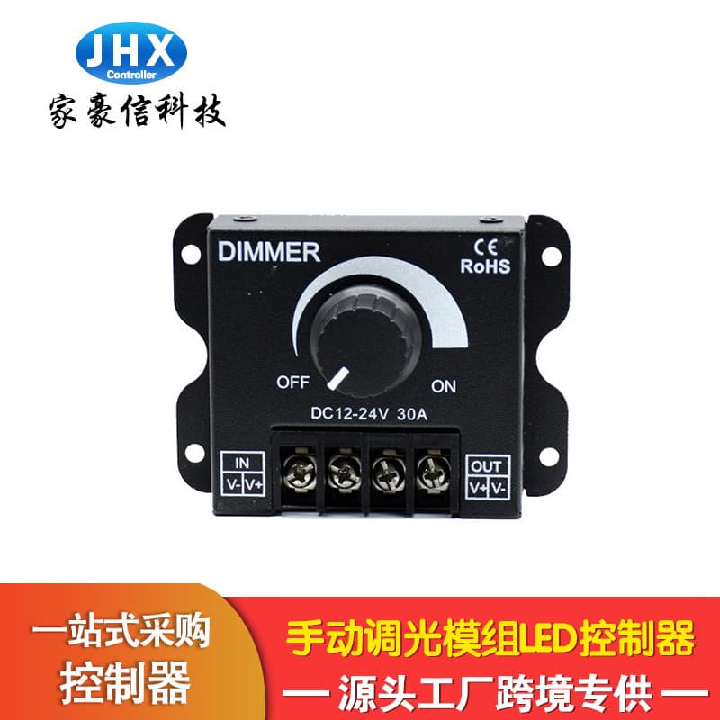 Jiahaoxin Manual Dimmer 30A Strip Controller Smart Module High-power 30A Monochrome LED Controller