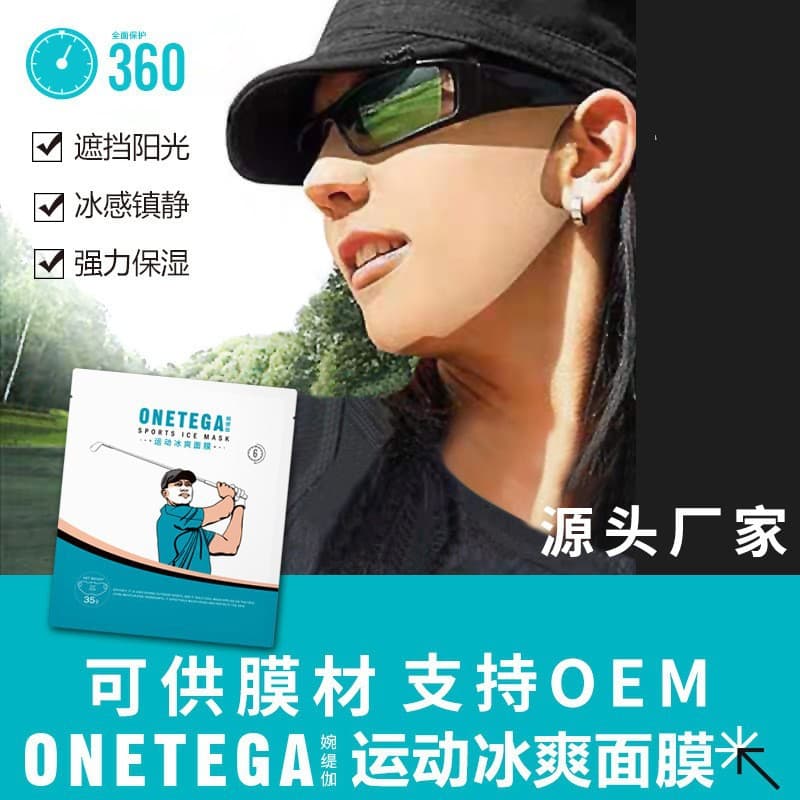 Golf Sports Mask Factory Spot Anti-UV Moisturizing Outdoor Face Mask Gel Mask for Skin Rejuvenation