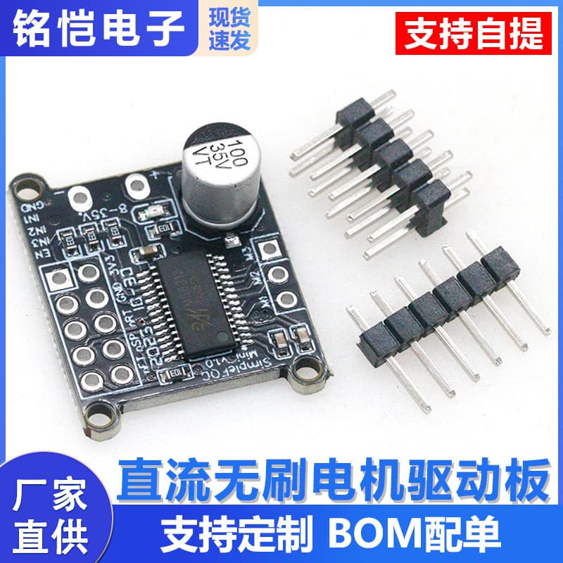 SimpleFOCMini Brushless DC Motor Driver Board FOC Control Driver SVPWM Control Algorithm
