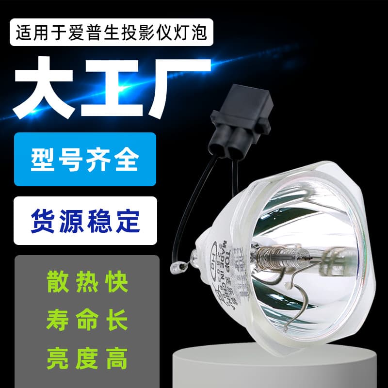 Mai Le Pu compatible with Epson projector lamps ELPLP78 ELPLP88 ELPLP96 ELPLP97