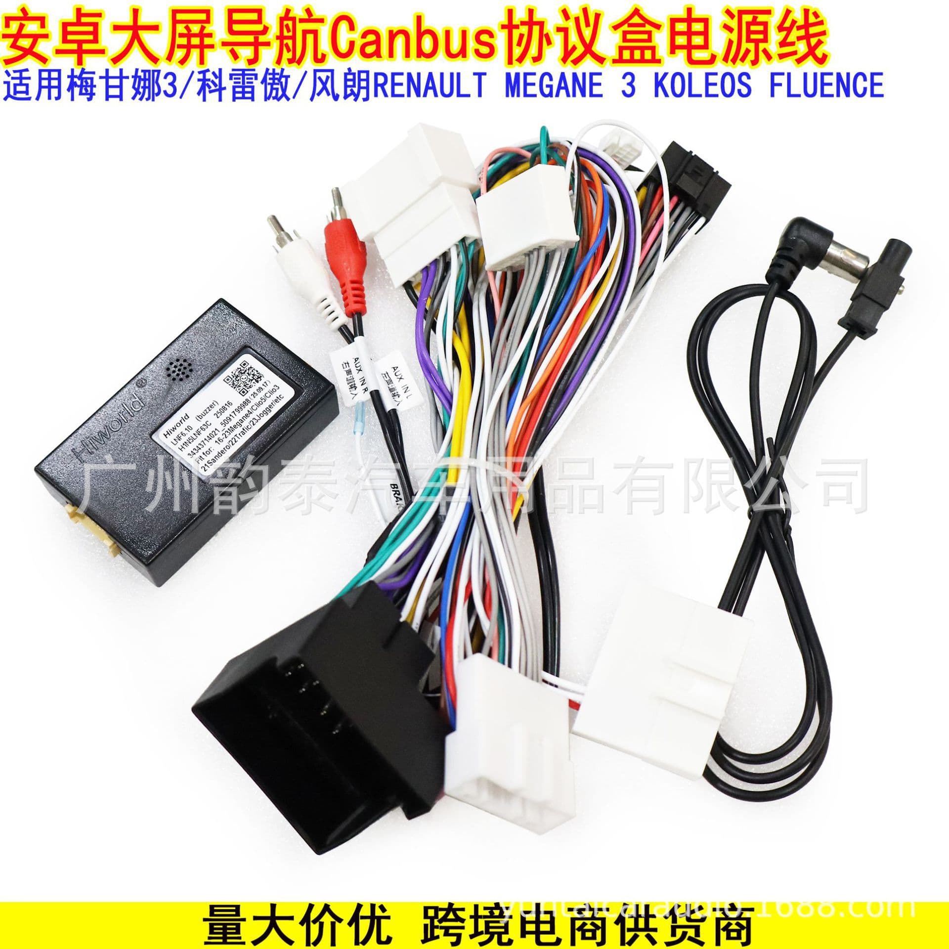Suitable for 09-13 Megane 3 Kore Aofenglang Megane 3 FLUENCE navigation power cord protocol box
