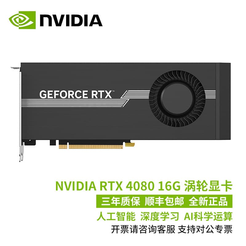 Server Graphics Card RTX4080 16G Turbo Deep Learning Inference GPU Large Model Computing High Precision Rendering