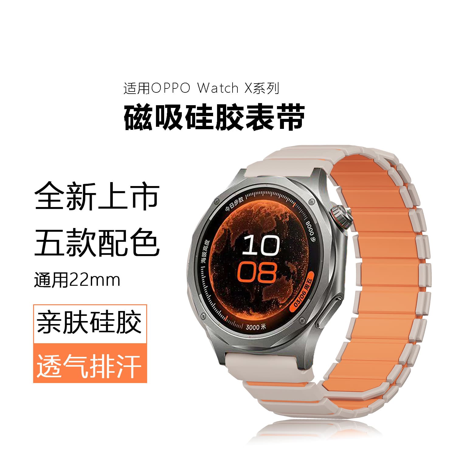 Compatible with OPPO Watch X3 Magnetic Silicone Strap, Universal for OPPO X x2, 22MM Dual-Color Magnetic Strap