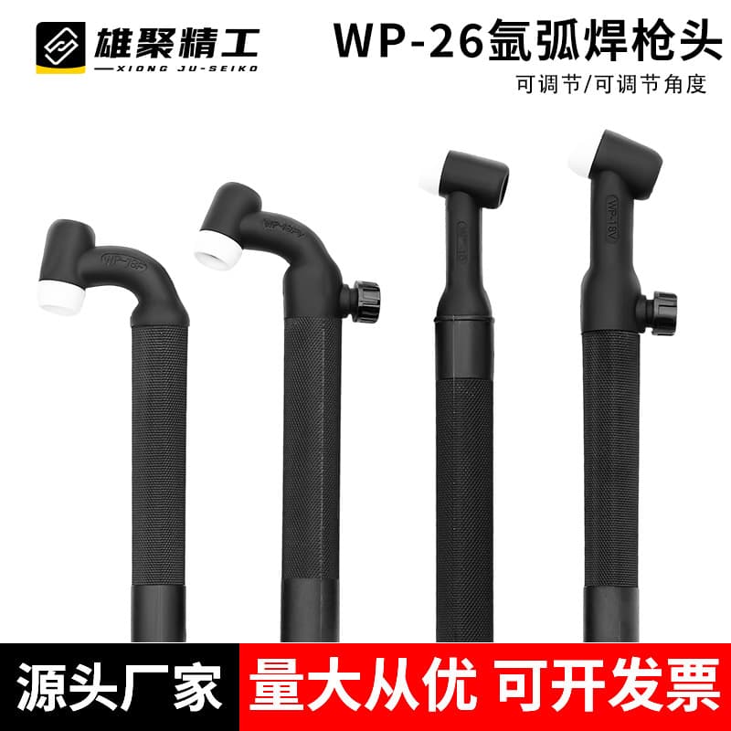 Custom processing of WP series and QQ series TIG welding torches, equipped with black anti-drop water-cooled or air-cooled torch heads for TIG welders.