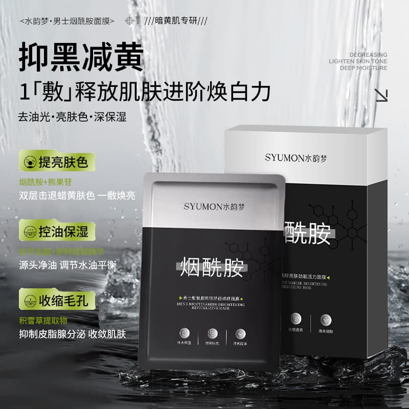 Shuiyunmeng Men's Niacinamide Brightening Energizing Facial Mask - Hydrating, Oil Control, Acne Clearing, Brightening Men's Mask Wholesale