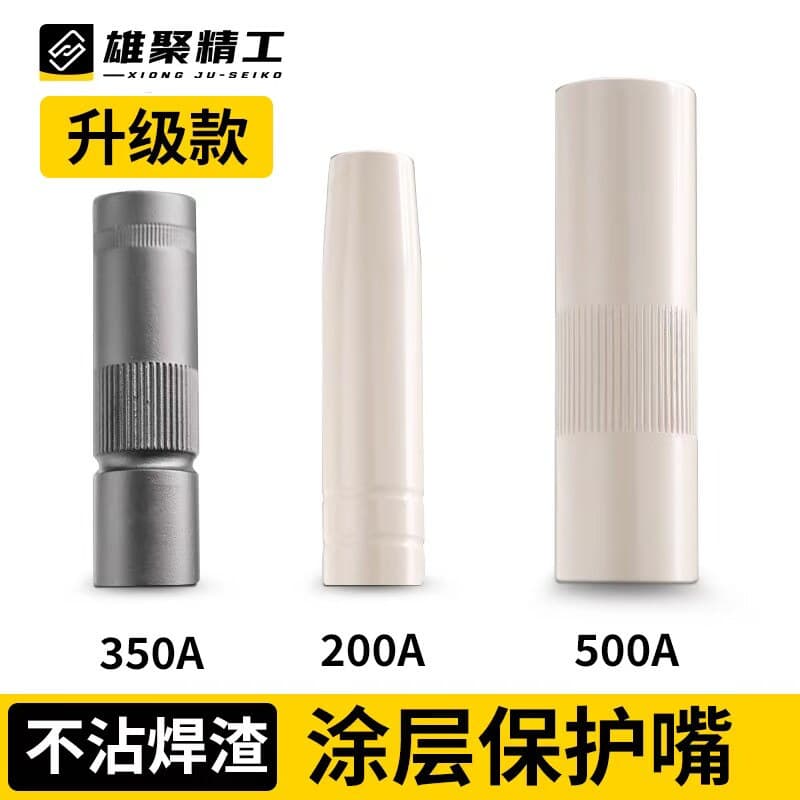 Secondary welding protection nozzle 200A coated gas shielded welding gun accessories 350A protective nozzle sleeve non-stick welding slag copper