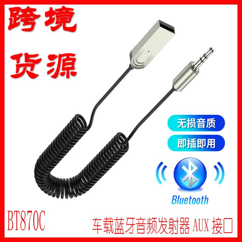 BT870 Cross-border Bluetooth 5.0 Audio Receiver 3.5mm Car Wireless Audio Transmitter Adapter