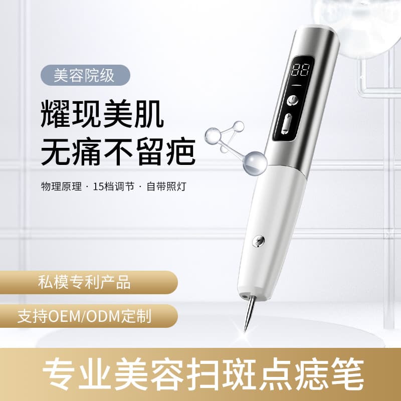 Cross-Border New 15-Speed Beauty Pen Home Use Mole Pen with LED Display Lighting Home Electric Spot Removal Pen Freckle Remover