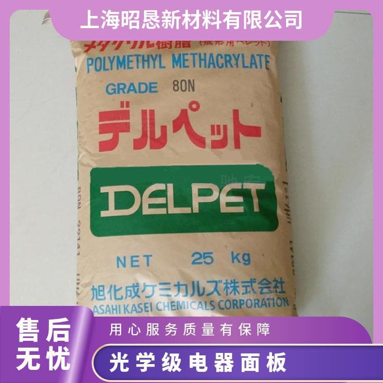 PMMA Japan Asahi Kasei FILA72 injection molding flame retardant grade transparent grade high temperature resistance universal grade optical grade acrylic