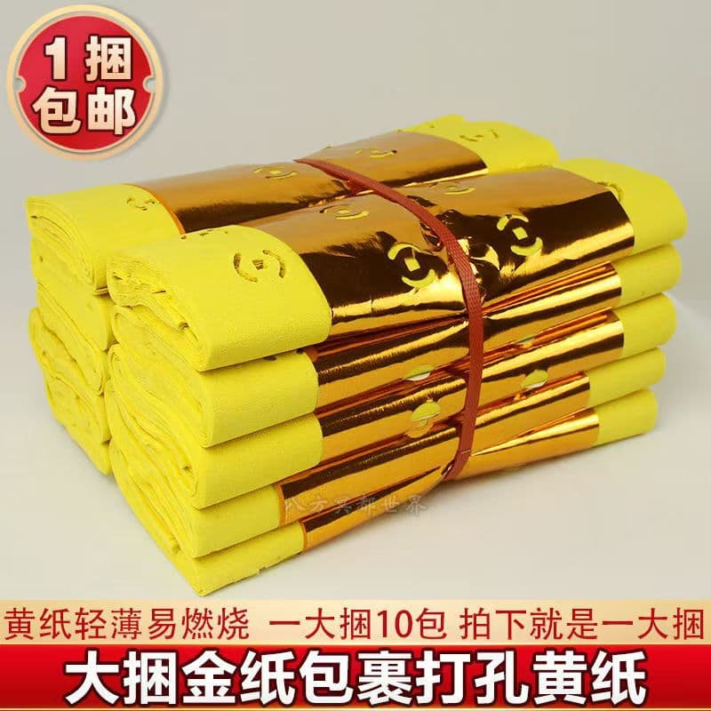 Free shipping perforated coin-patterned yellow joss paper, old-style gold ingot fire paper, memorial supplies for Qingming tomb visits and anniversaries