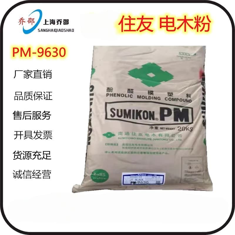 Sumitomo Bakelite Powder 9820 Phenolic Molding Compound PM9630 High Temperature Resistant Bakelite Powder 9823 Automotive Parts PF Material