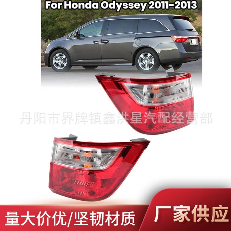 Suitable for Honda Odyssey 2011-2013 exterior taillight assembly OE33500TK8A01 rear taillight