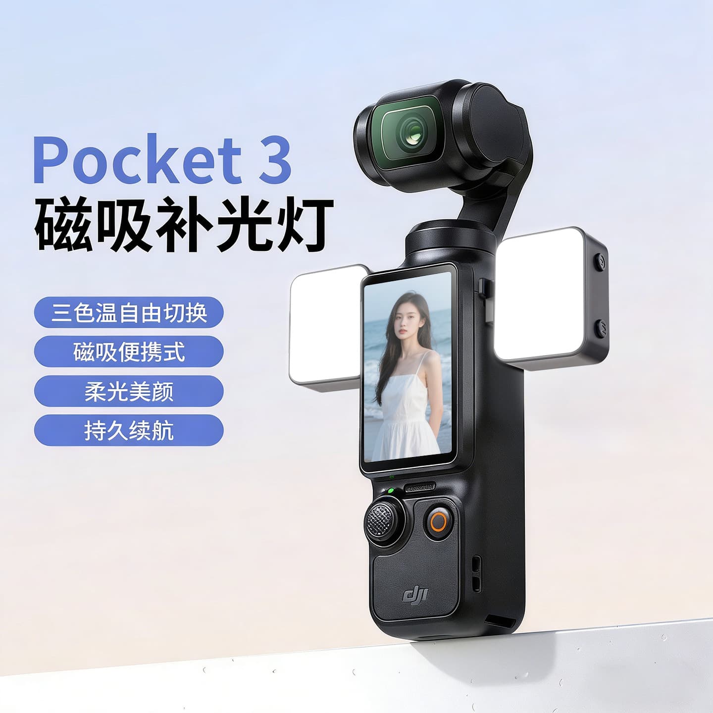 Suitable for DJI DJI pocket3 fill light sports camera magnetic quick release pocket light portable outdoor lighting