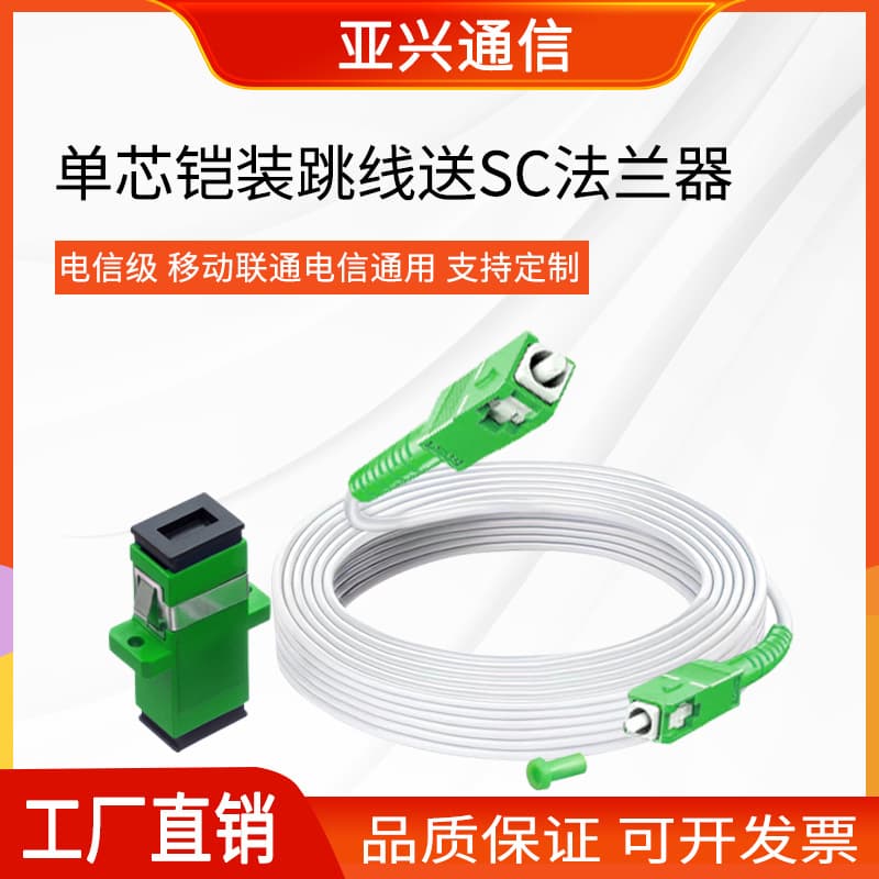 New Single Mode Single Core Armored Fiber Optic Drop Cable SC/APC Patch Cord with Connector for Fiber Optic Modem Extension